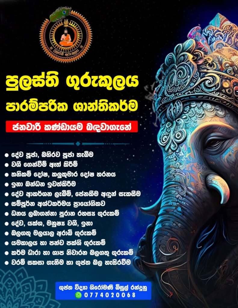 පාරම්පරික යන්ත්‍ර මන්ත්‍ර